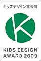 キッズデザイン賞受賞